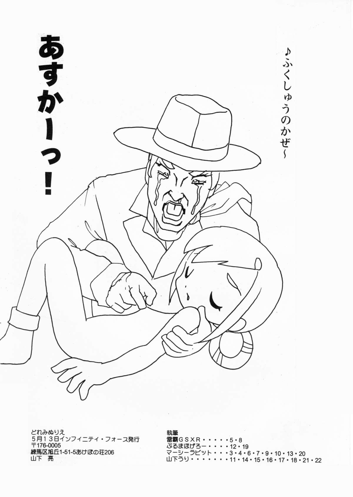 [INFINITY-FORCE (よろず)] どれみぬりえ (おジャ魔女どれみ)