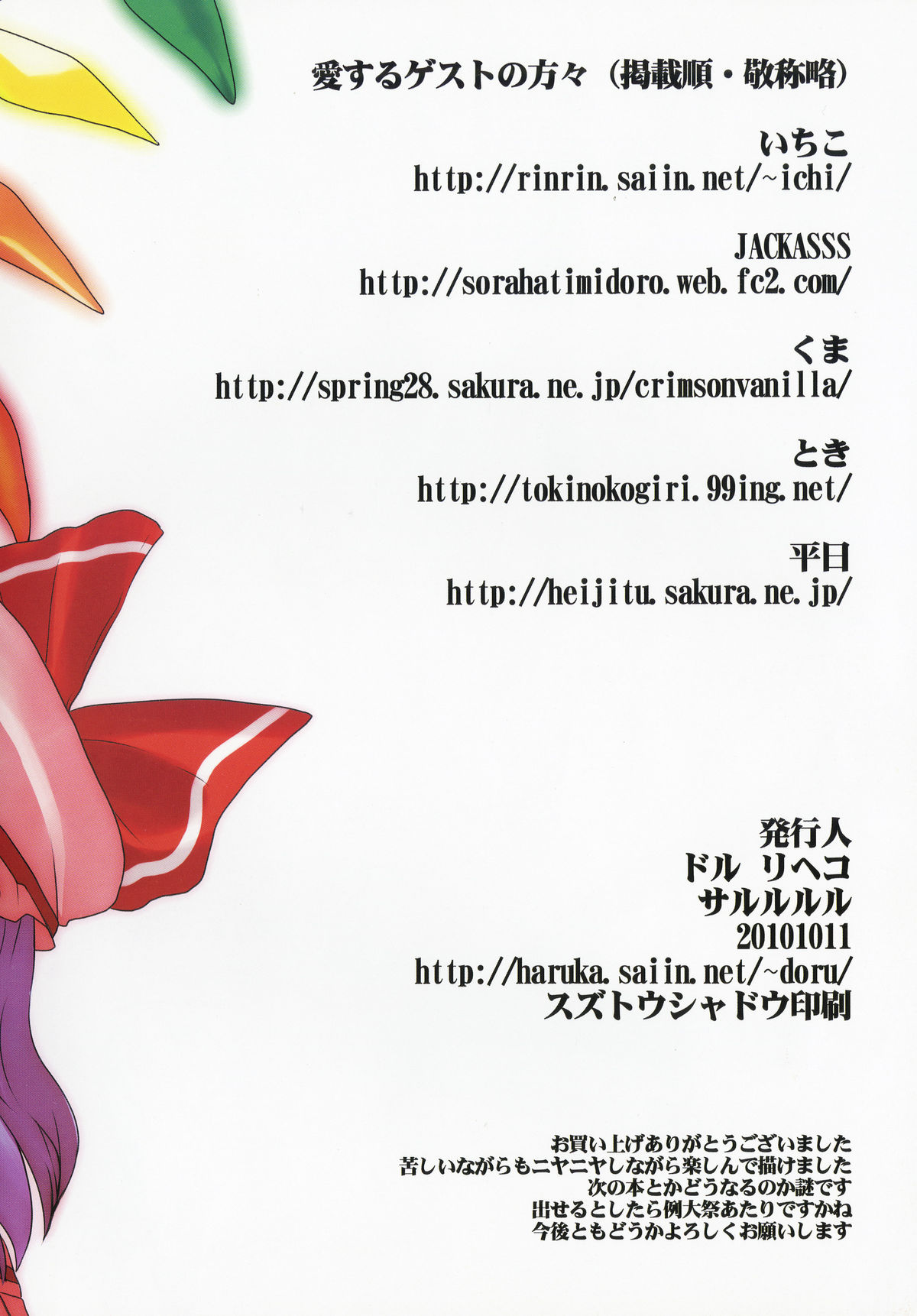 (紅楼夢6) [サルルルル (ドルリヘコ)] 東方フェラチオイズム (東方Project)