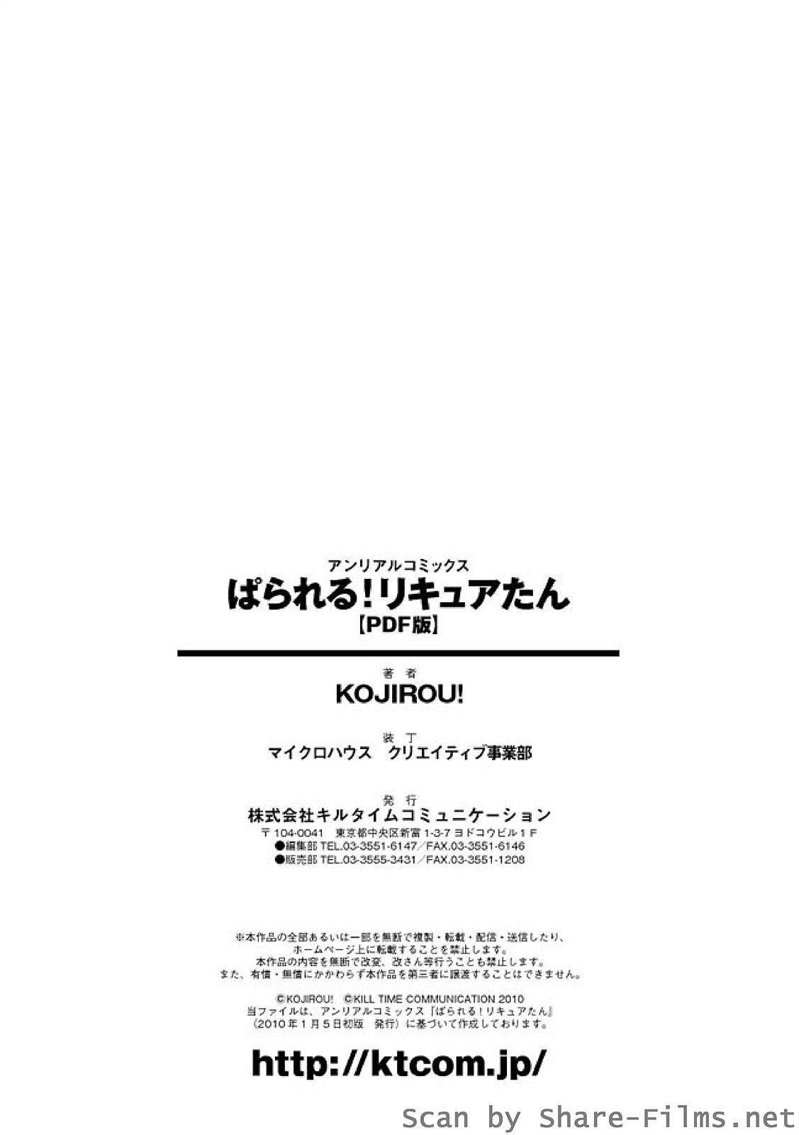 [KOJIROU!] ぱられる！リキュアたん [DL版]