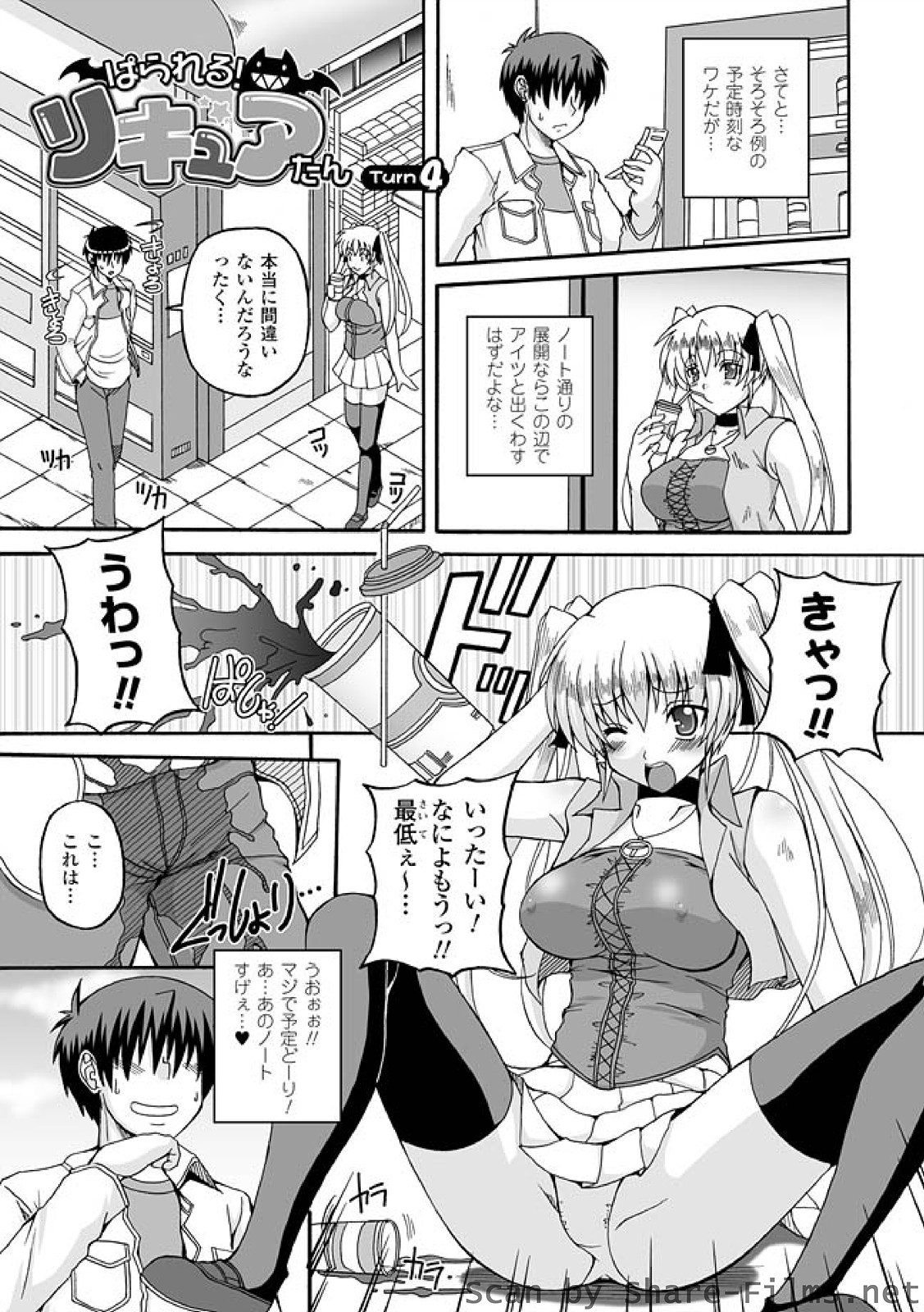 [KOJIROU!] ぱられる！リキュアたん [DL版]