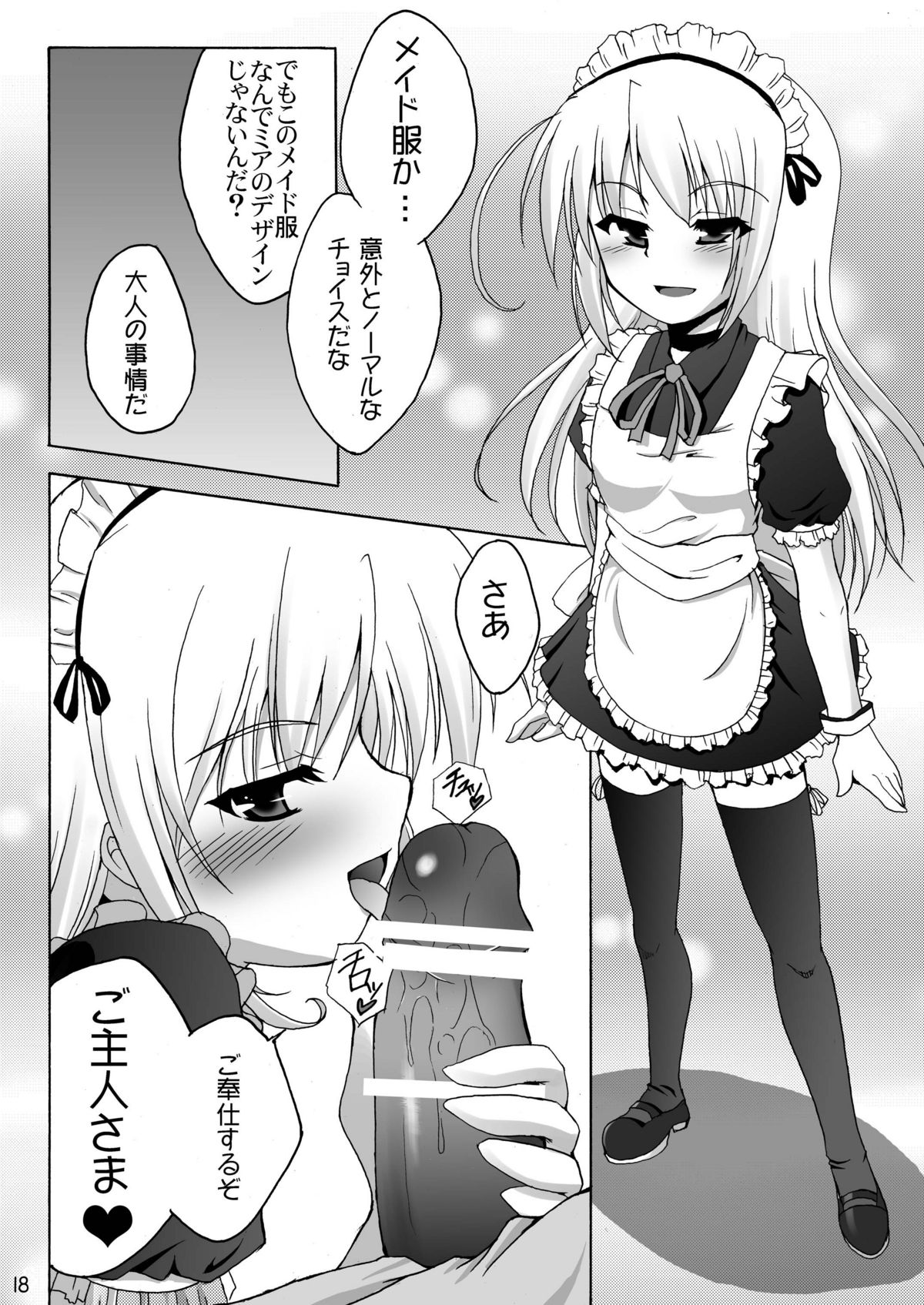 (C75) [月泉堂 (楓影)] きせかえリースF.R (夜明け前より瑠璃色な)