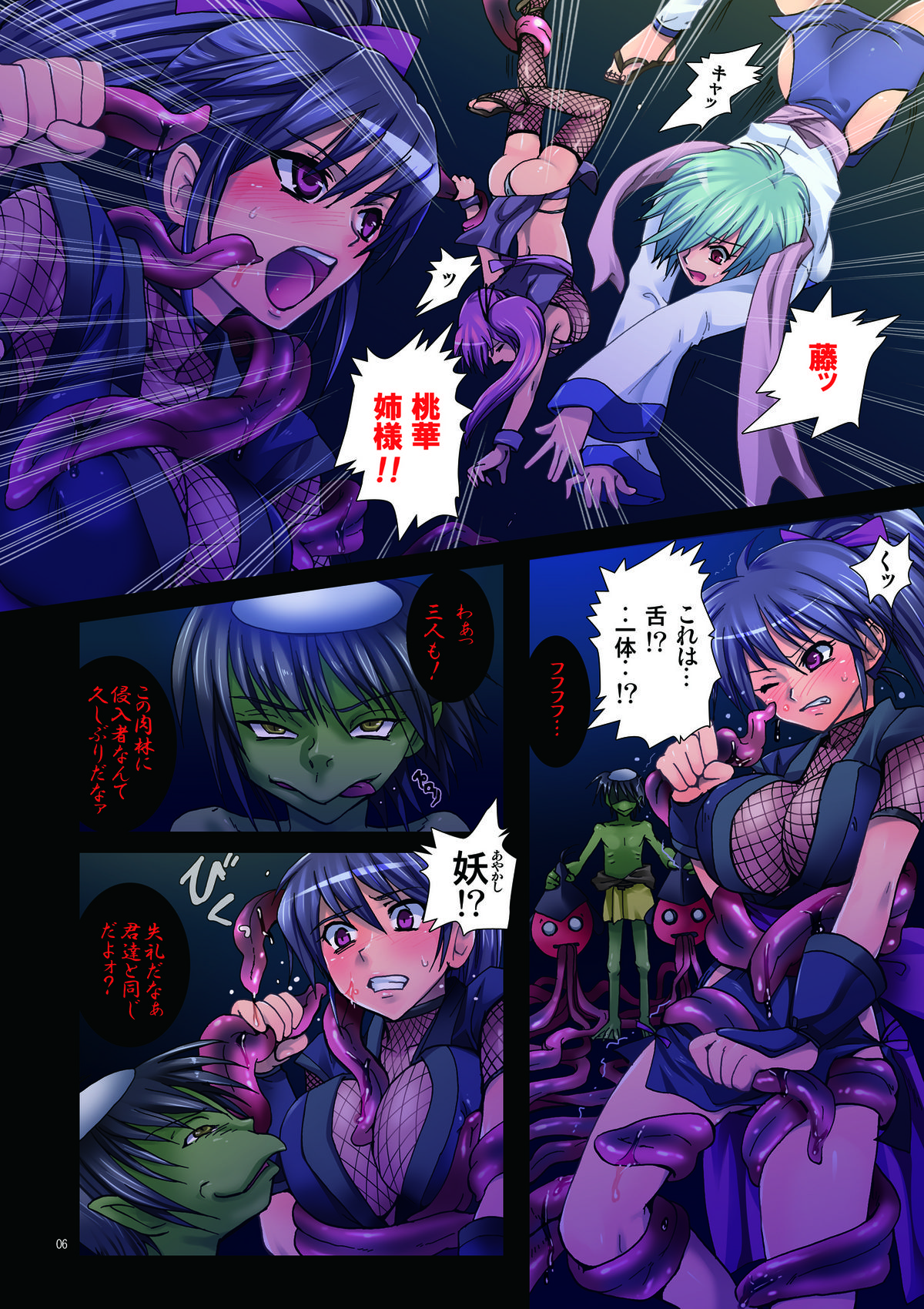 [悶亭] 女肉忍法帳～第一夜 肉林の娘～