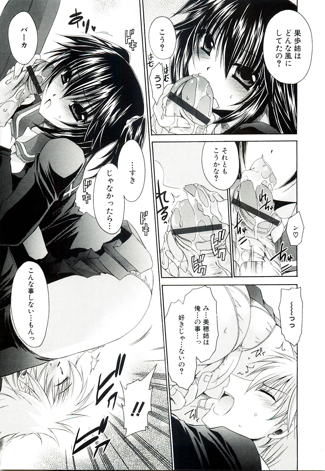 [東雲龍] ねぇね ~姉ときどき彼女~