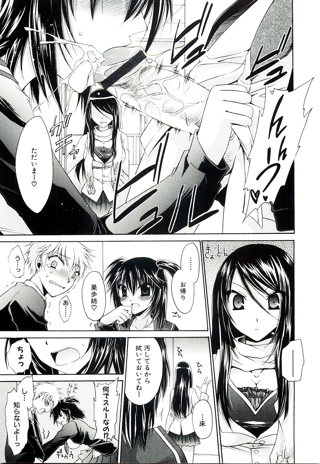 [東雲龍] ねぇね ~姉ときどき彼女~