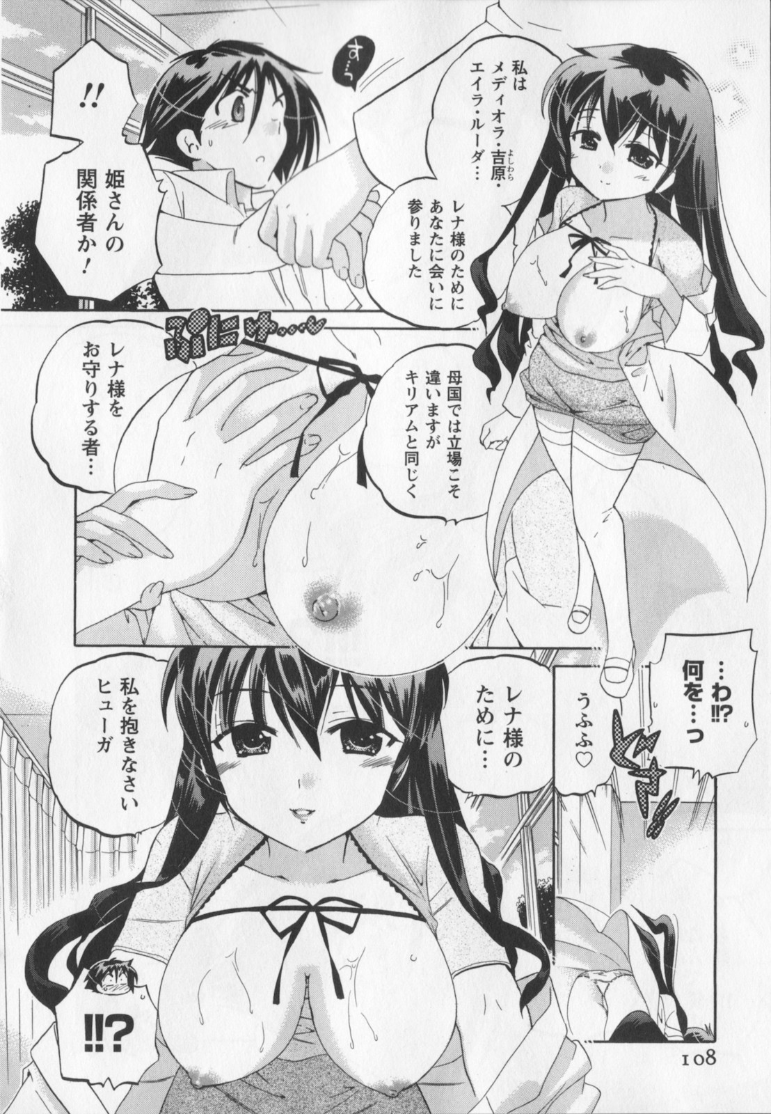 [中田ゆみ] 言いなり☆プリンセス