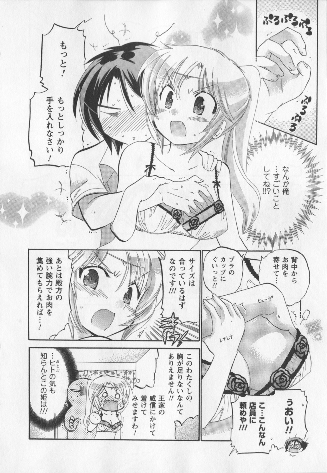 [中田ゆみ] 言いなり☆プリンセス