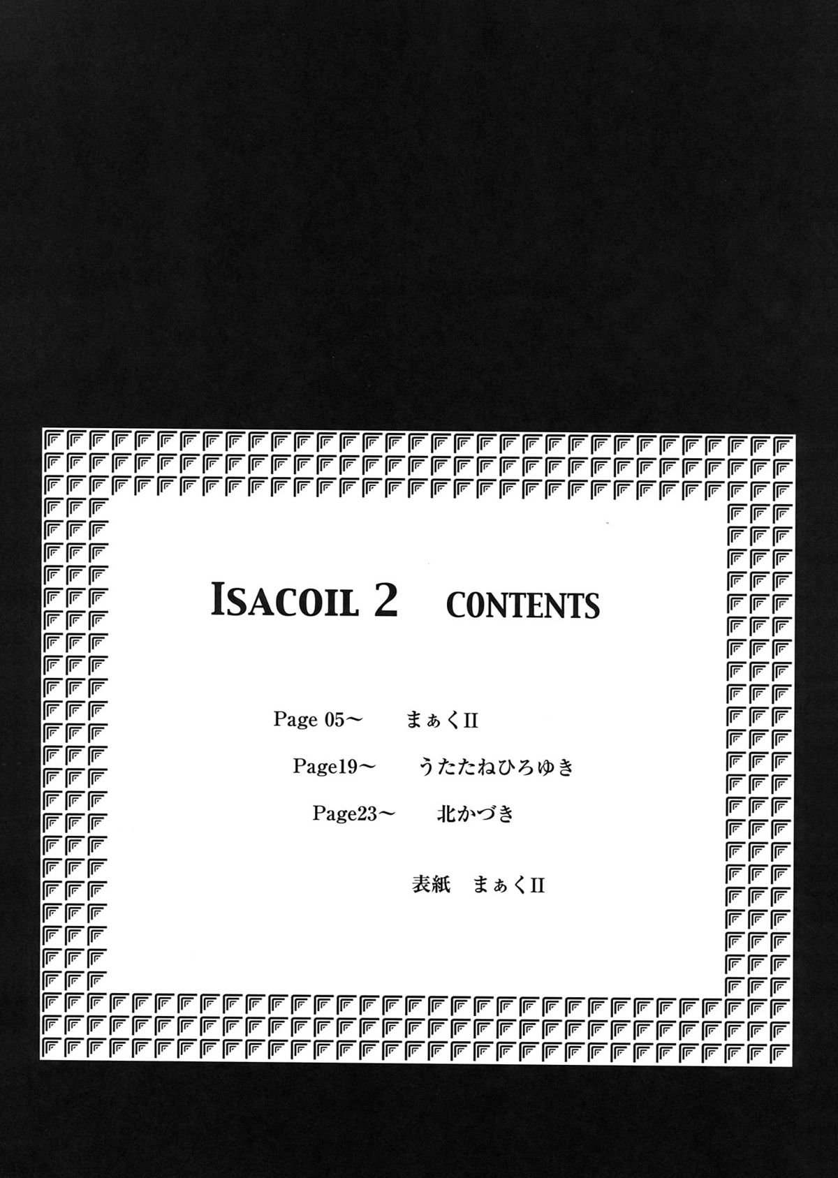 (C73) (同人誌) [Munchen Graph (北かづき & まぁくII)] Isacoil 2 (電脳コイル)