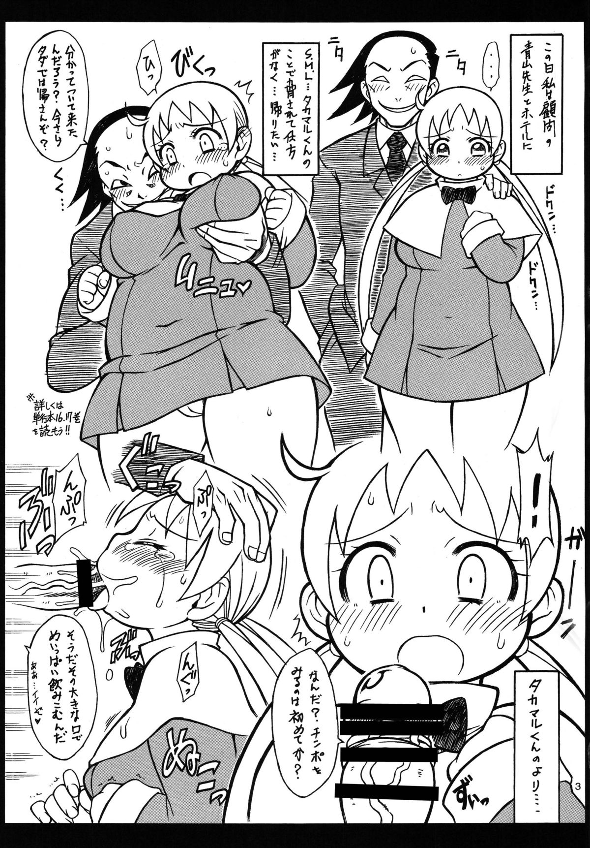 (C76) [迷い猫 (中上隆)] ゆきえ本 (たかまれ! タカマル)