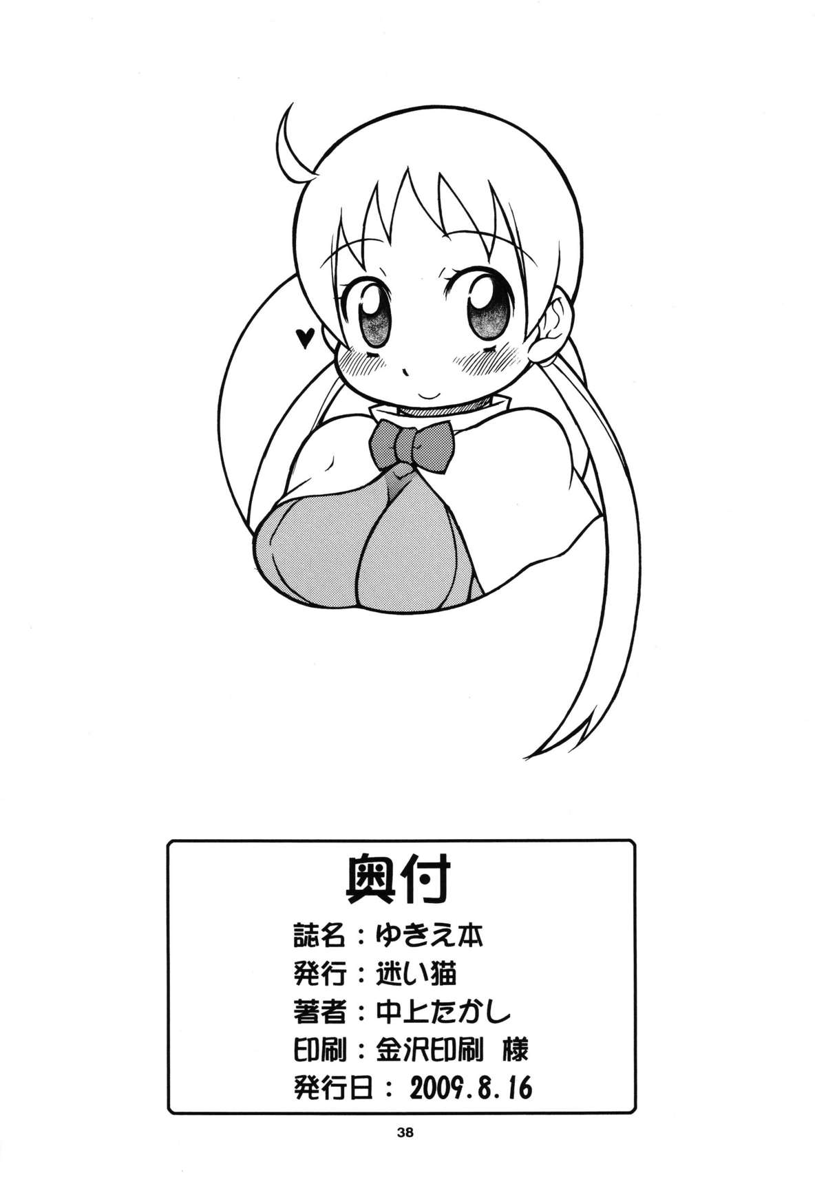 (C76) [迷い猫 (中上隆)] ゆきえ本 (たかまれ! タカマル)