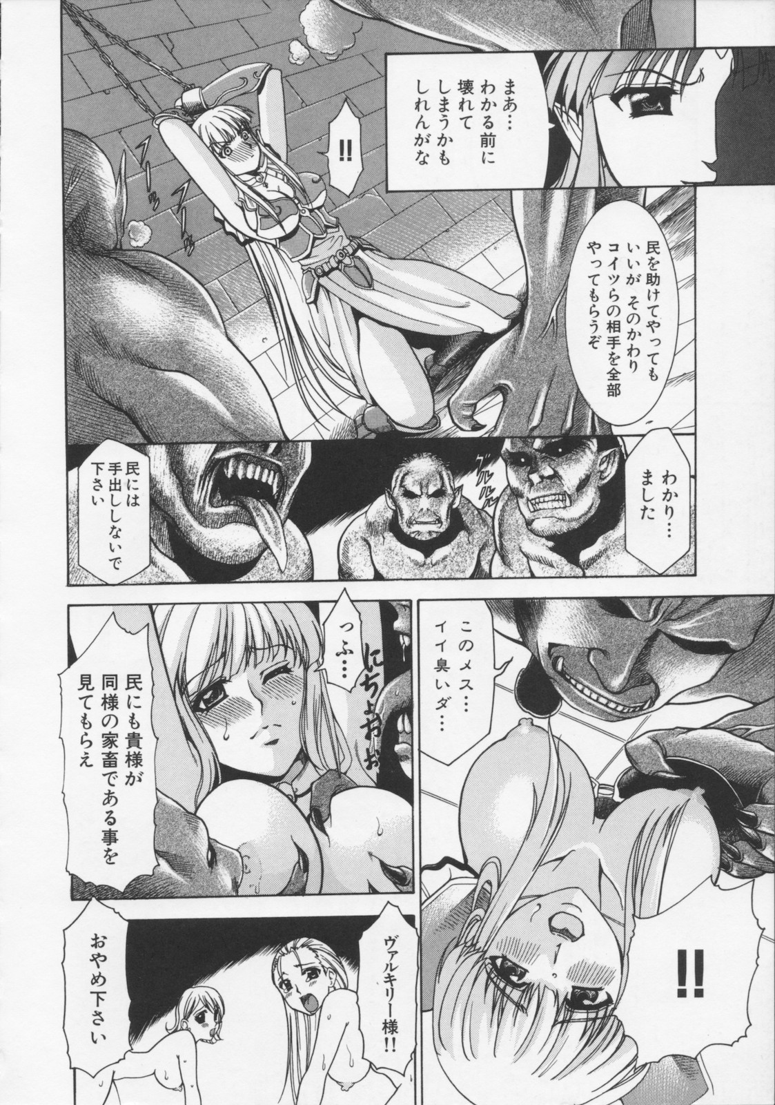 [香月りお] 堕天使の宴