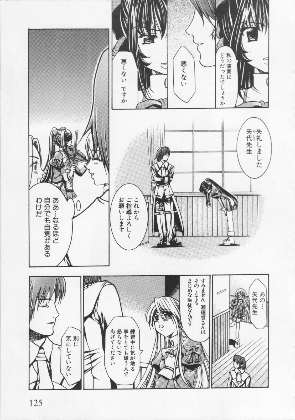 [香月りお] 堕天使の宴