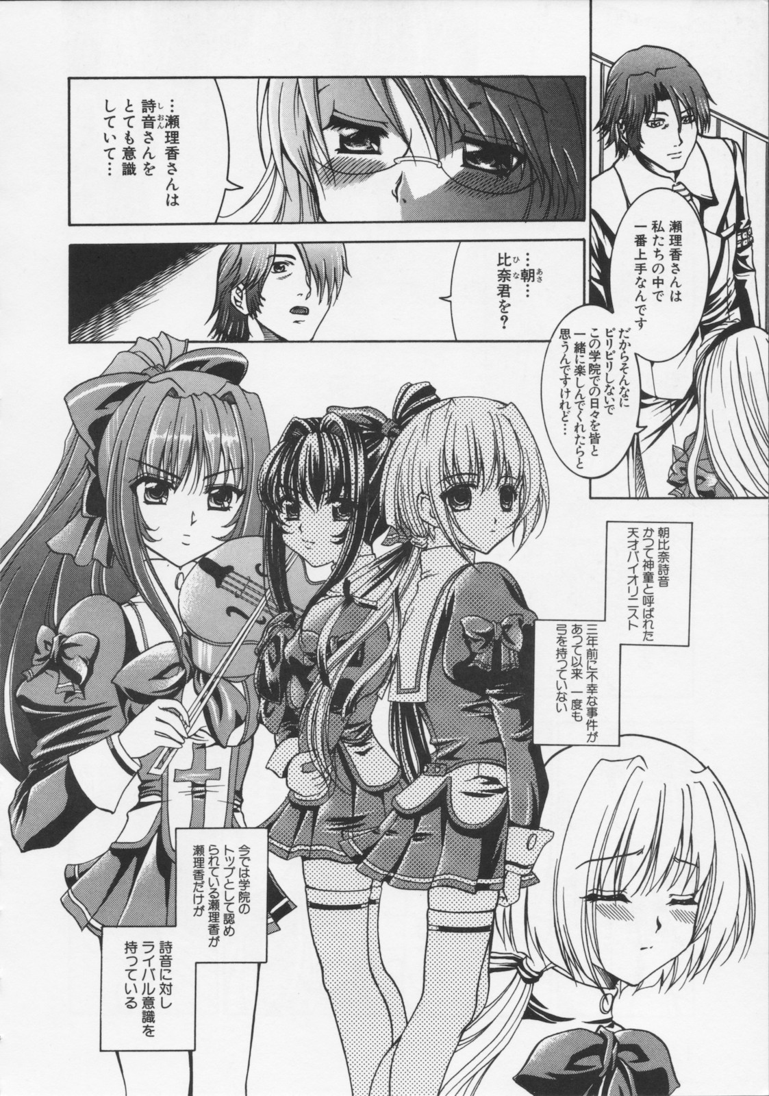 [香月りお] 堕天使の宴