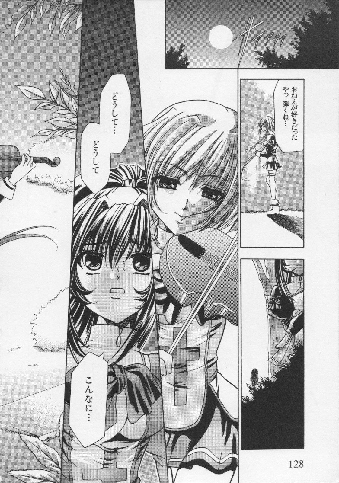 [香月りお] 堕天使の宴