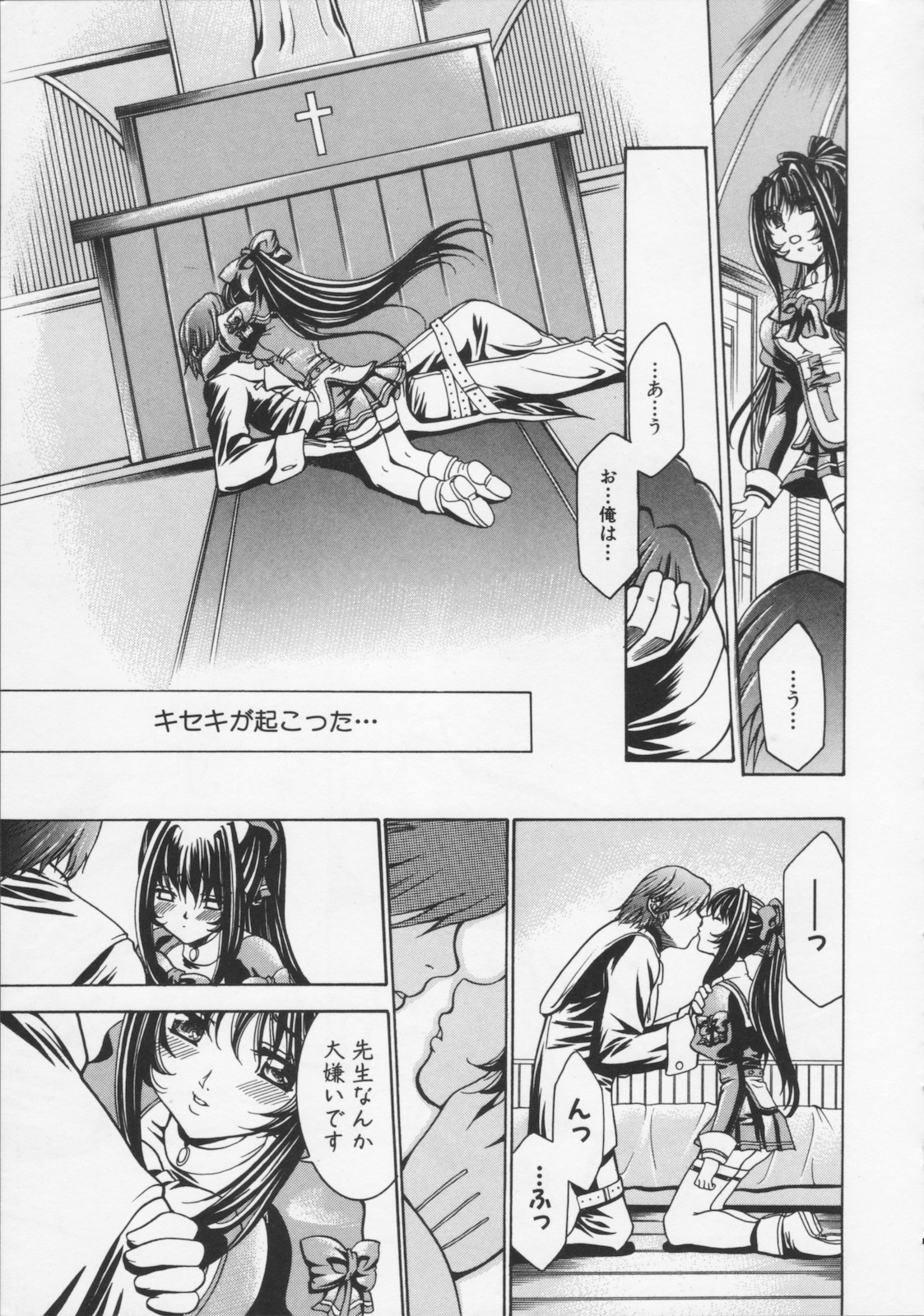 [香月りお] 堕天使の宴