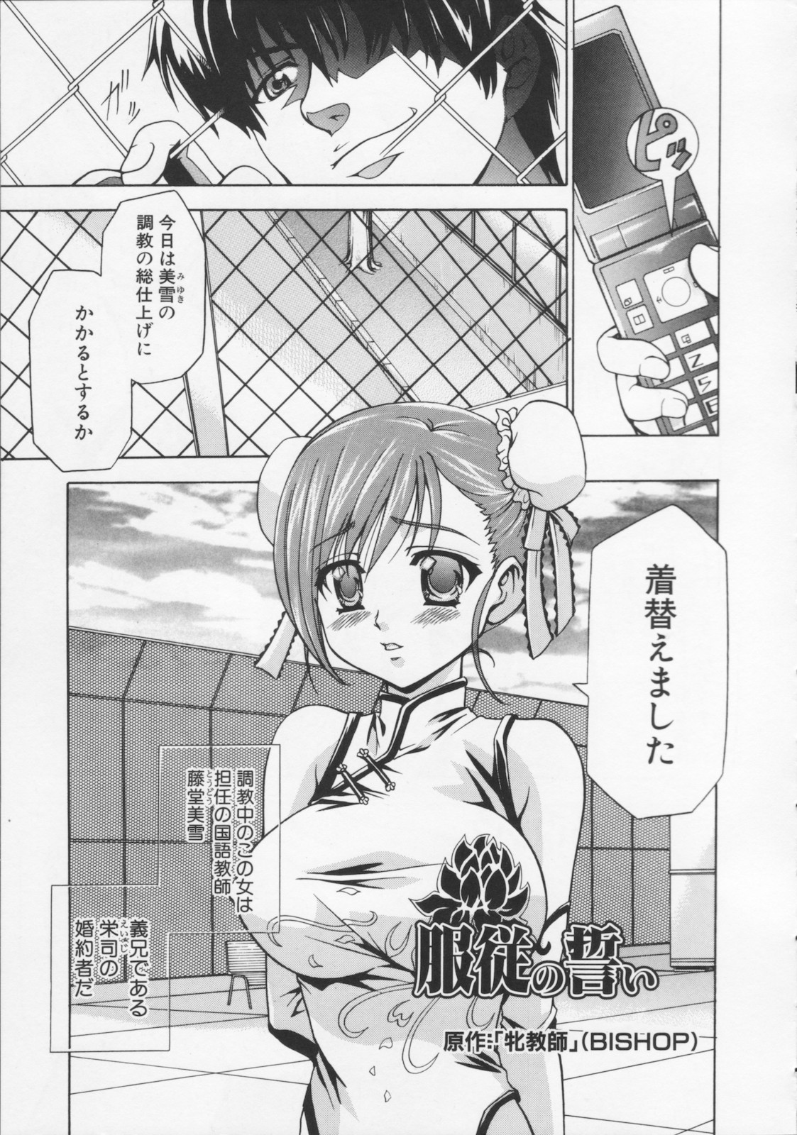 [香月りお] 堕天使の宴