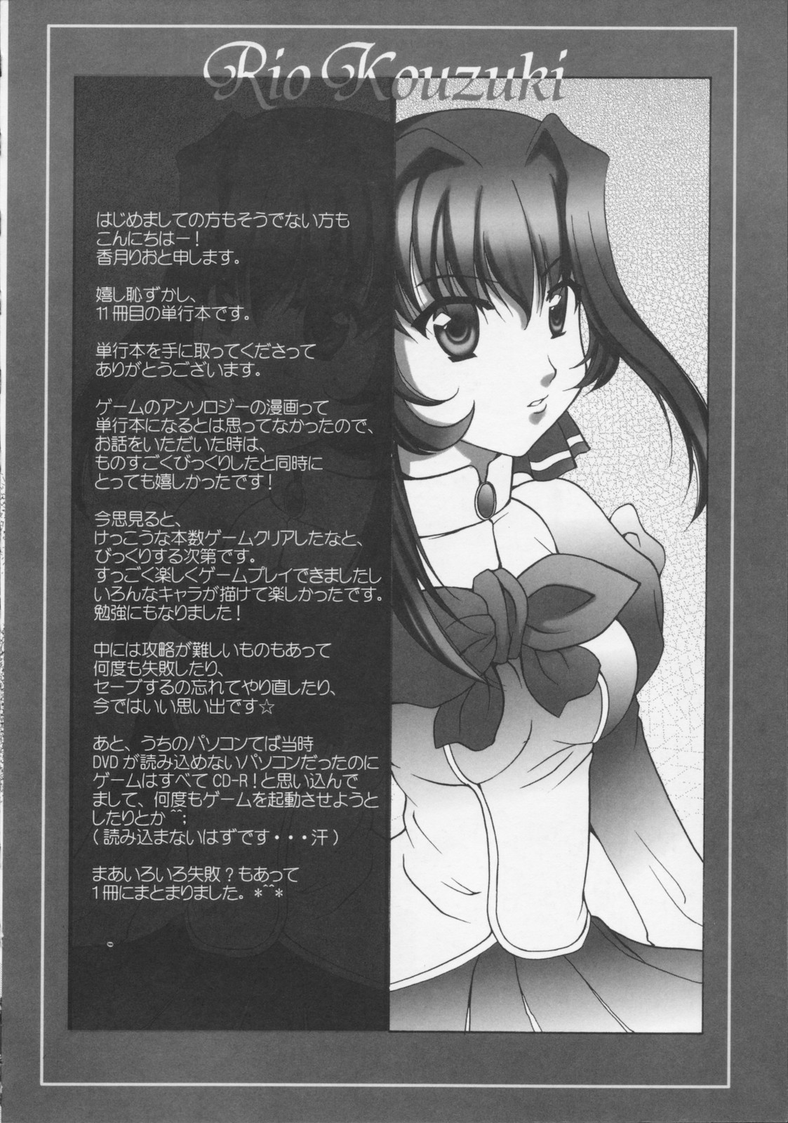 [香月りお] 堕天使の宴