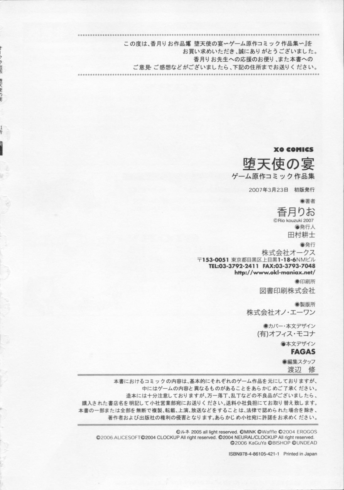 [香月りお] 堕天使の宴