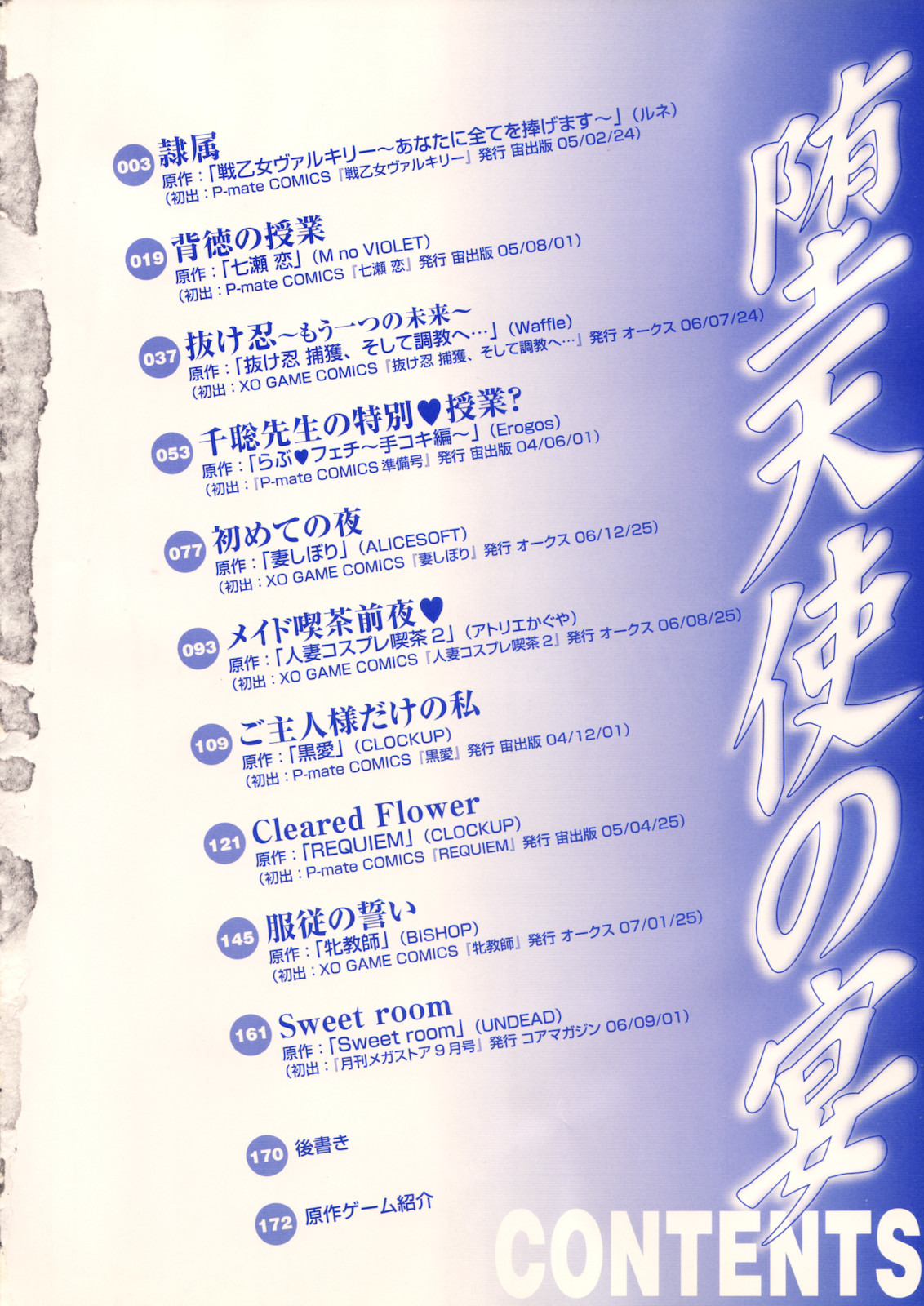 [香月りお] 堕天使の宴