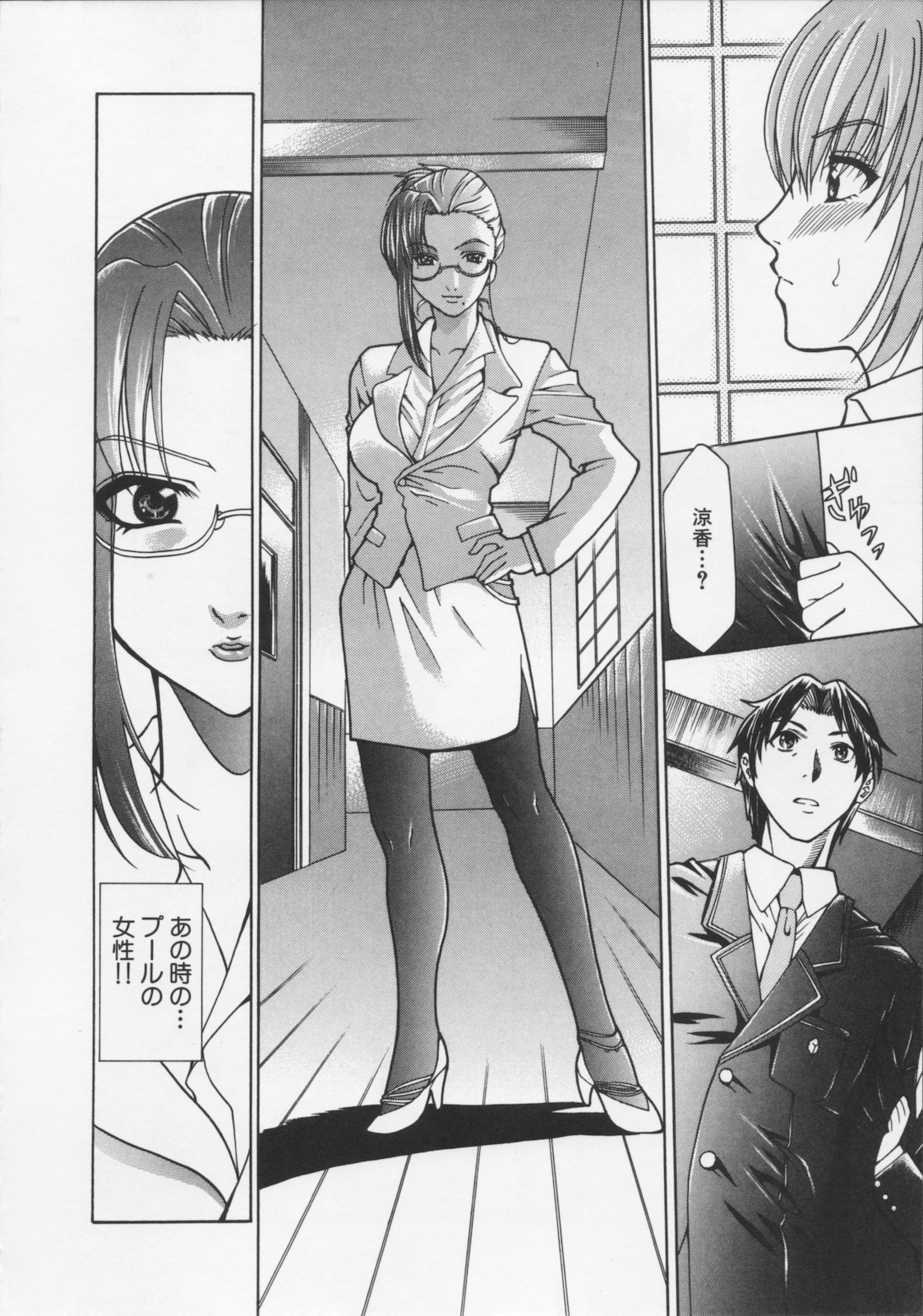 [香月りお] 堕天使の宴