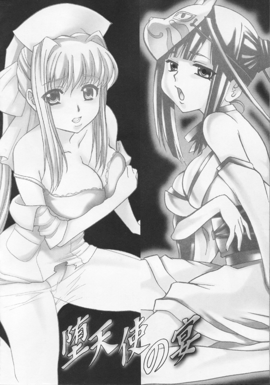 [香月りお] 堕天使の宴