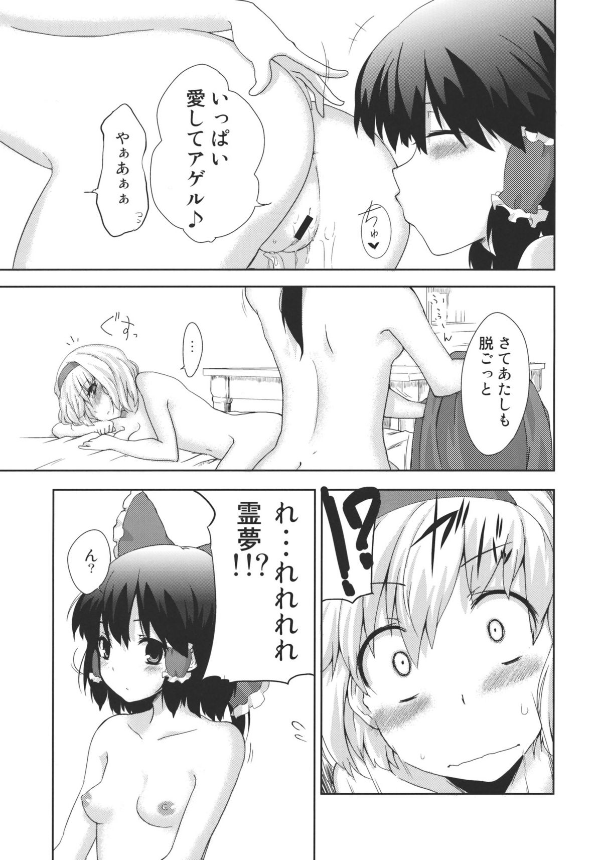 (C78) [ハラペーニョチップス (ウロ)] はーとぽーしょん (東方Project)
