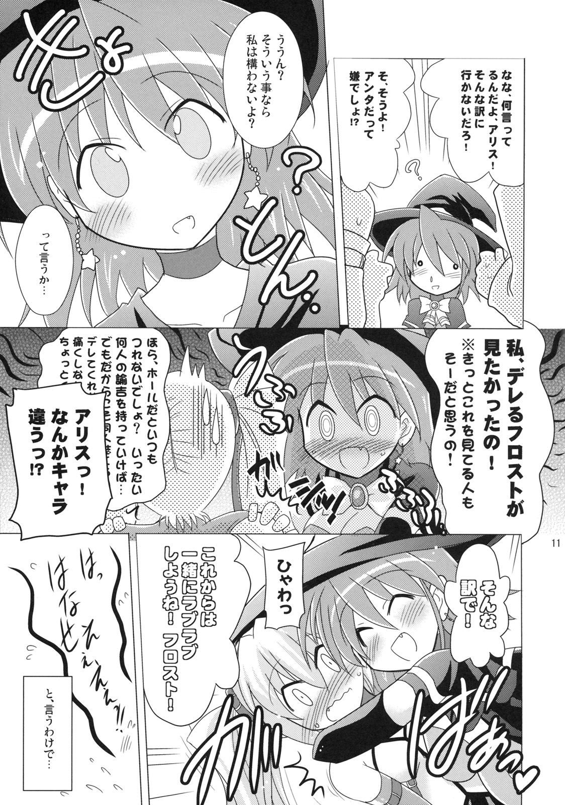 (C79) [瞬間最大風速 (ポニーR)] 子づくりハロウィン 3P! (マジカルハロウィン)