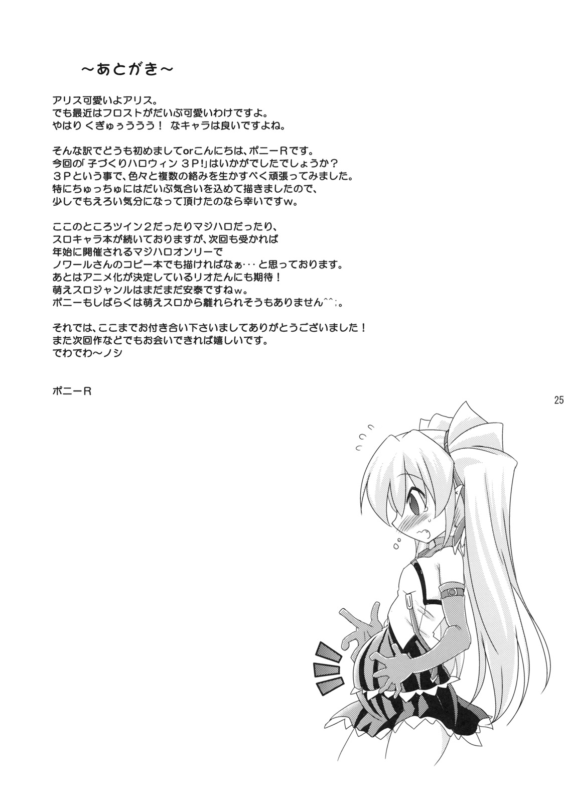 (C79) [瞬間最大風速 (ポニーR)] 子づくりハロウィン 3P! (マジカルハロウィン)