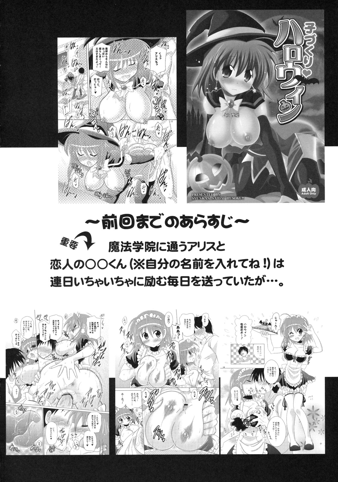 (C79) [瞬間最大風速 (ポニーR)] 子づくりハロウィン 3P! (マジカルハロウィン)