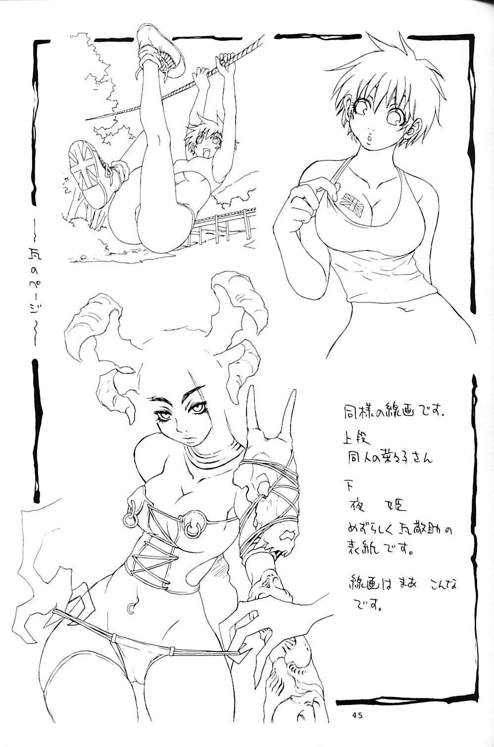 (C62) [脳髄魔術 & NO-NO'S (よろず)] 夜姫