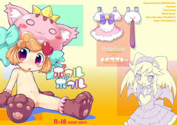 (C77) [PalePink!、メイフマドー (よろず)] ポウルポウル (あにゃまる探偵 キルミンずぅ)
