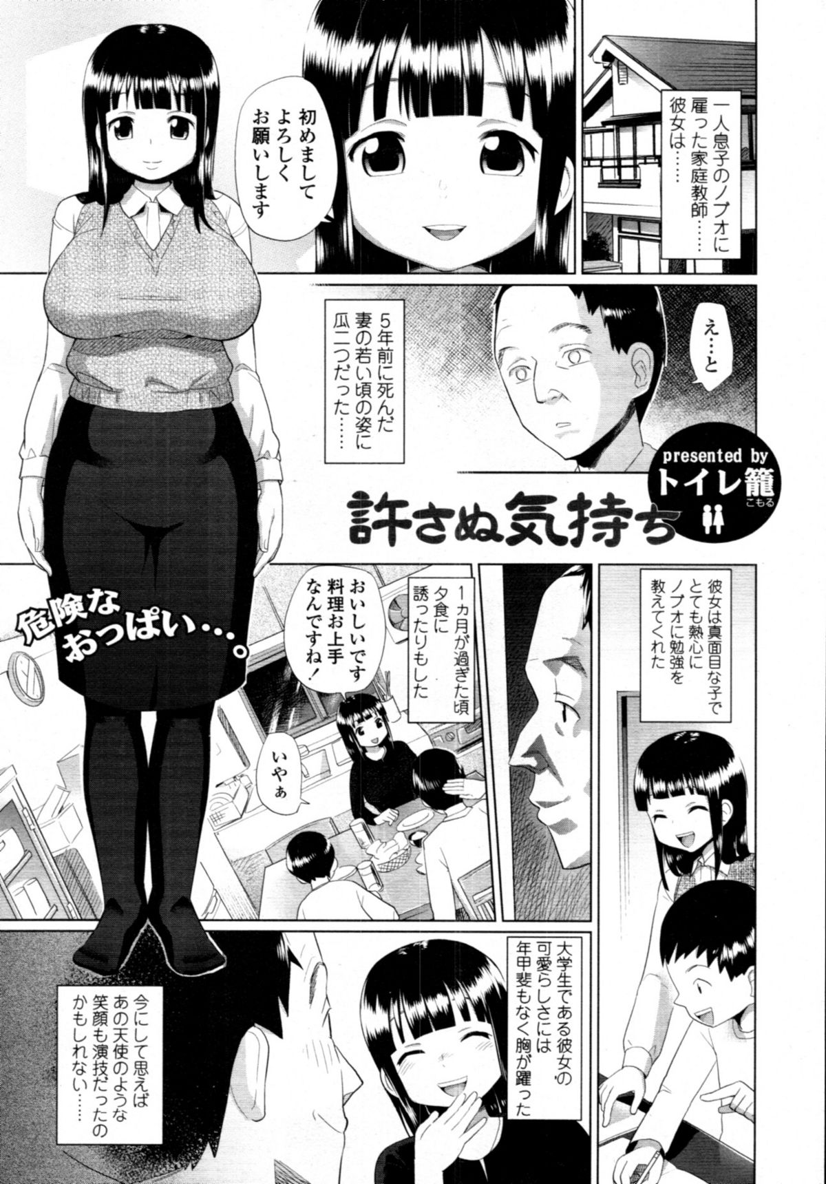 COMIC 天魔 2011年5月号