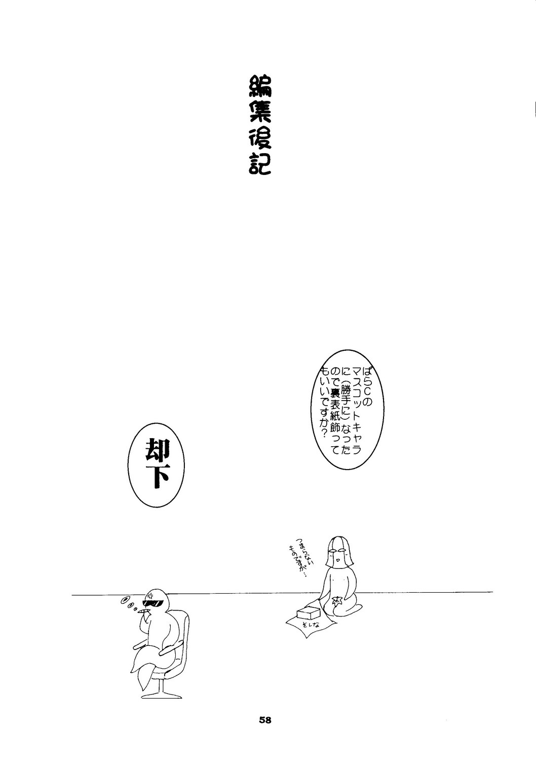 [ぱらだいすCity] たべたきがする 27 子育ての鬼 (プリンセスメーカー)