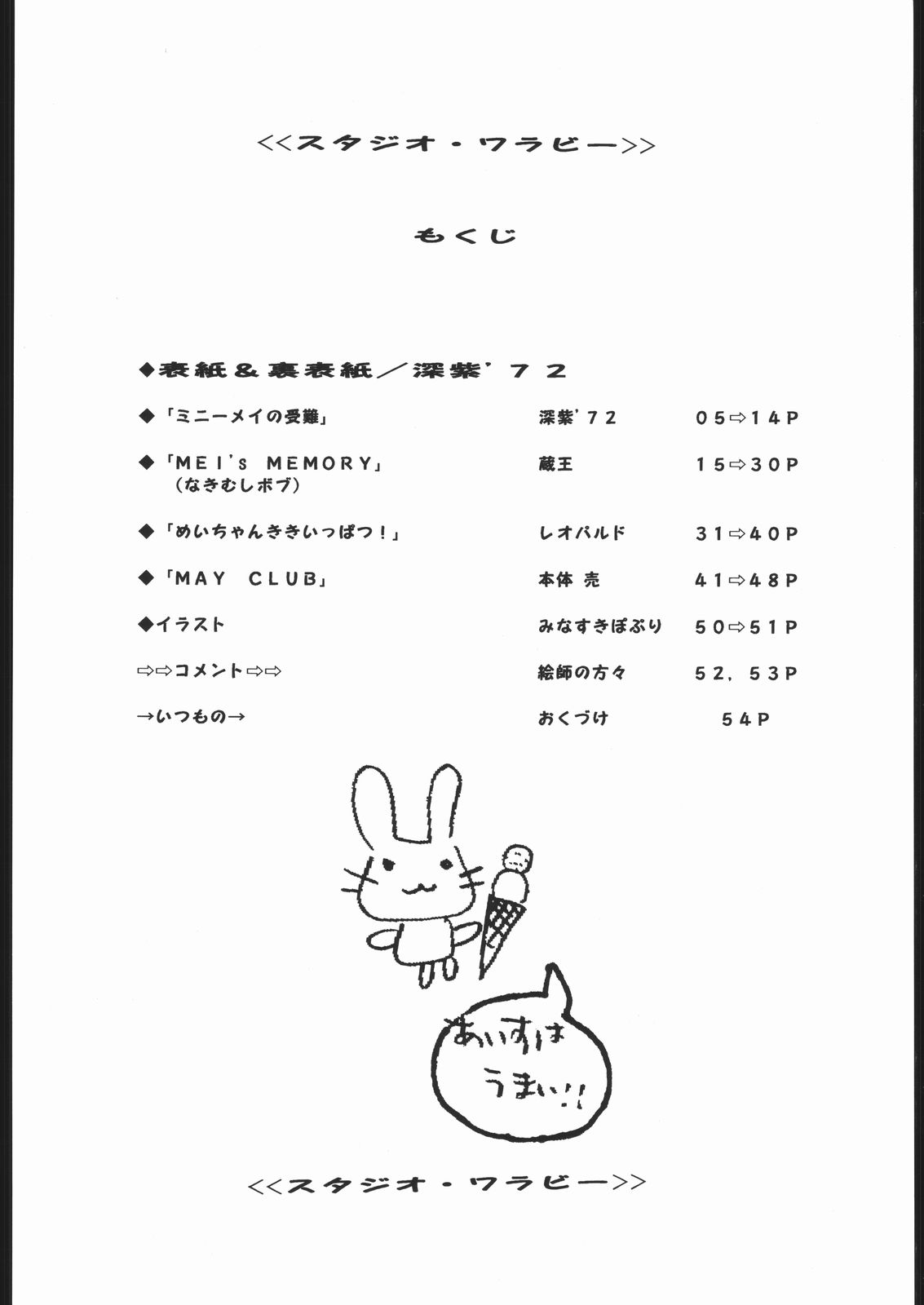(サンクリ7) [スタジオ・ワラビー (よろず)] MINNIE MAY (ガンスミス キャッツ)