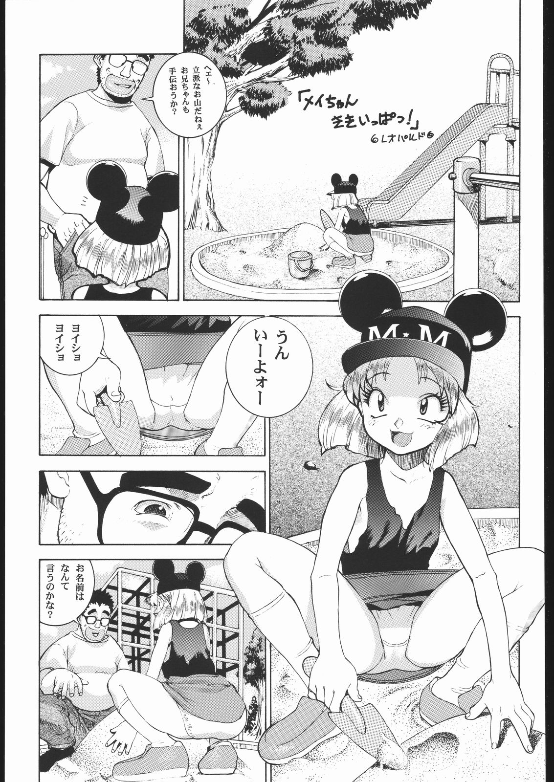 (サンクリ7) [スタジオ・ワラビー (よろず)] MINNIE MAY (ガンスミス キャッツ)