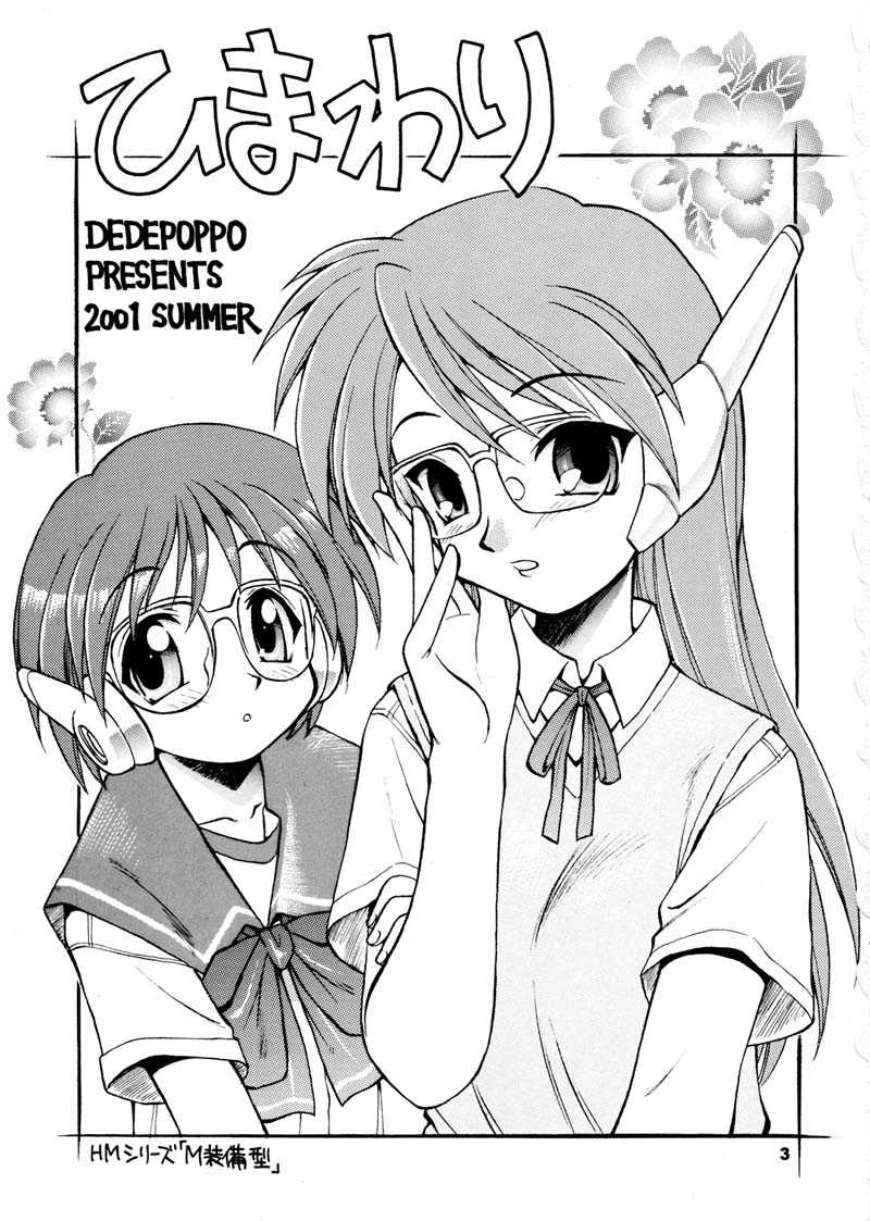 (C60) [ででぽっぽ (えびふらい, ねりわさび)] ひまわり [ver2] (よろず)