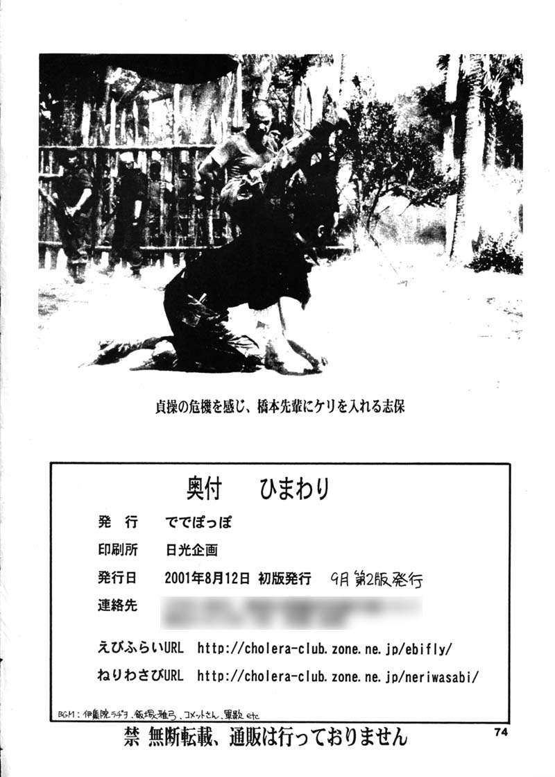 (C60) [ででぽっぽ (えびふらい, ねりわさび)] ひまわり [ver2] (よろず)