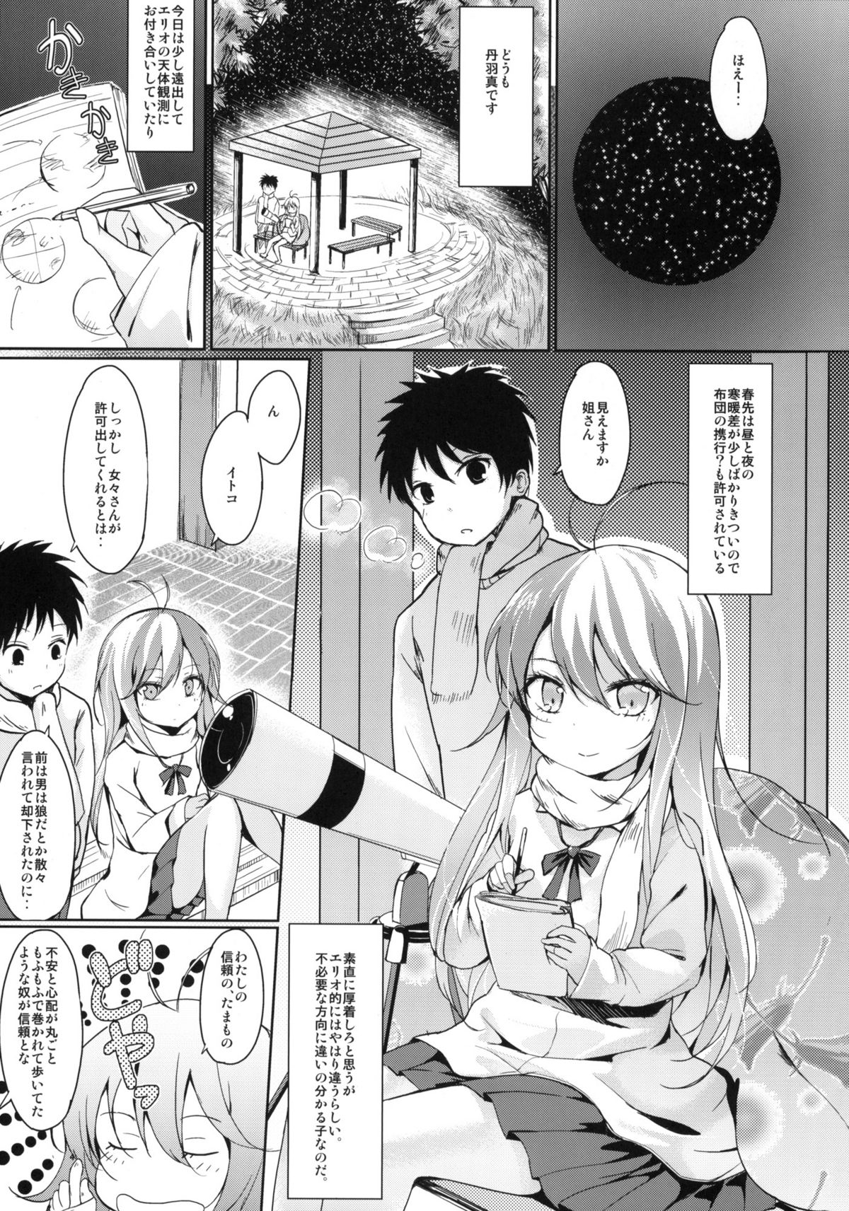 (COMIC1☆5) [Dream Halls! (綴り)] 星をみるひと。 (電波女と青春男)