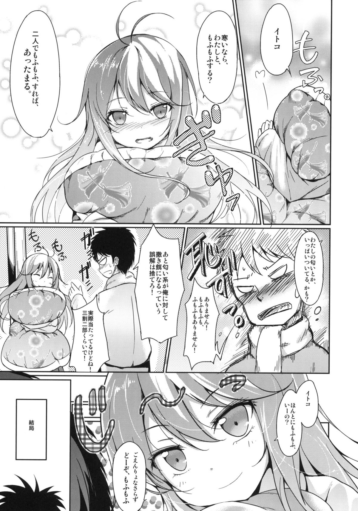 (COMIC1☆5) [Dream Halls! (綴り)] 星をみるひと。 (電波女と青春男)