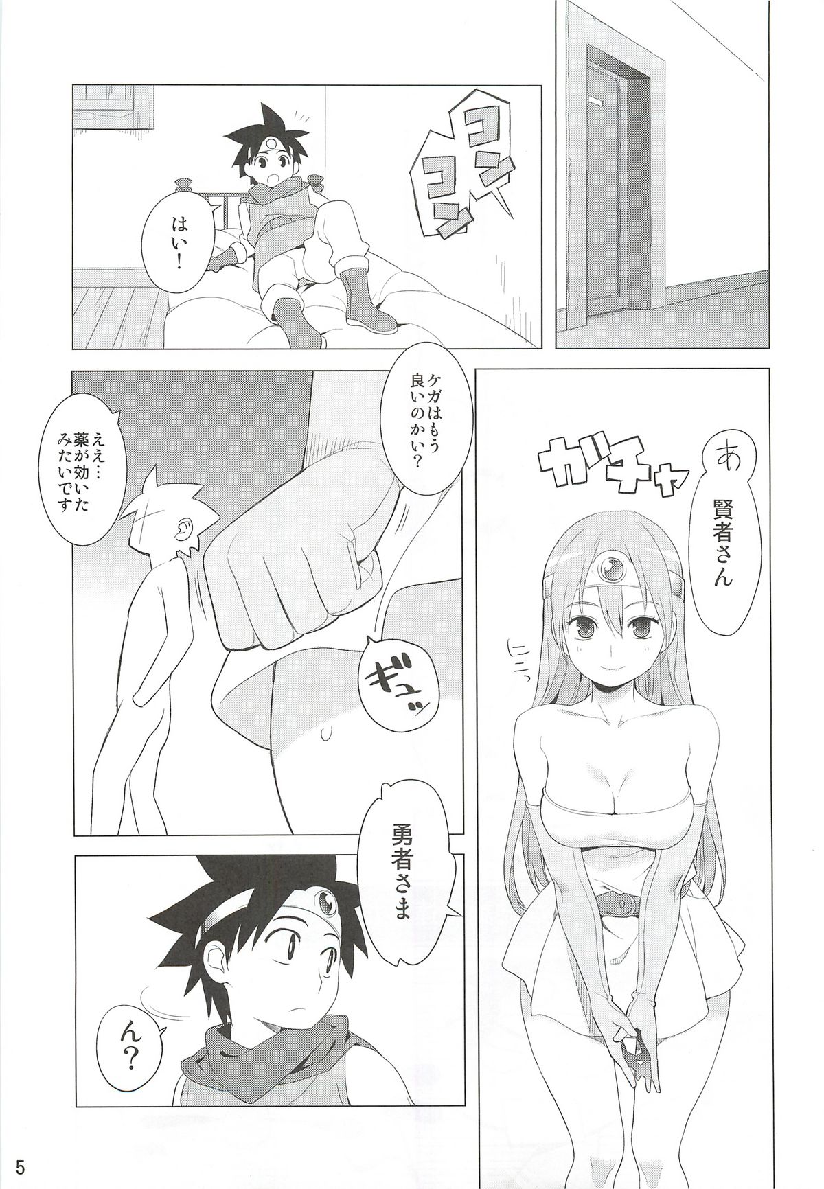 (C79) [ひぐま屋 (野良ヒグマ)] 賢者さんぱふぱふ (ドラゴンクエストIII)