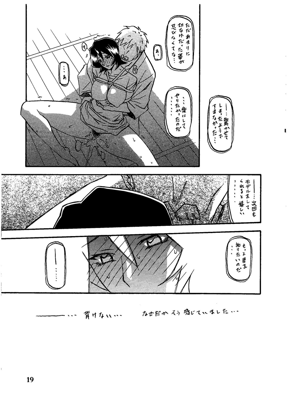 (C79) [さんかくエプロン (山文京伝、有無らひ)] 山影抄 -紗夜子-