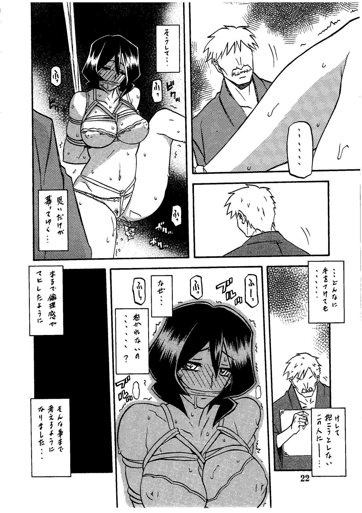 (C79) [さんかくエプロン (山文京伝、有無らひ)] 山影抄 -紗夜子-