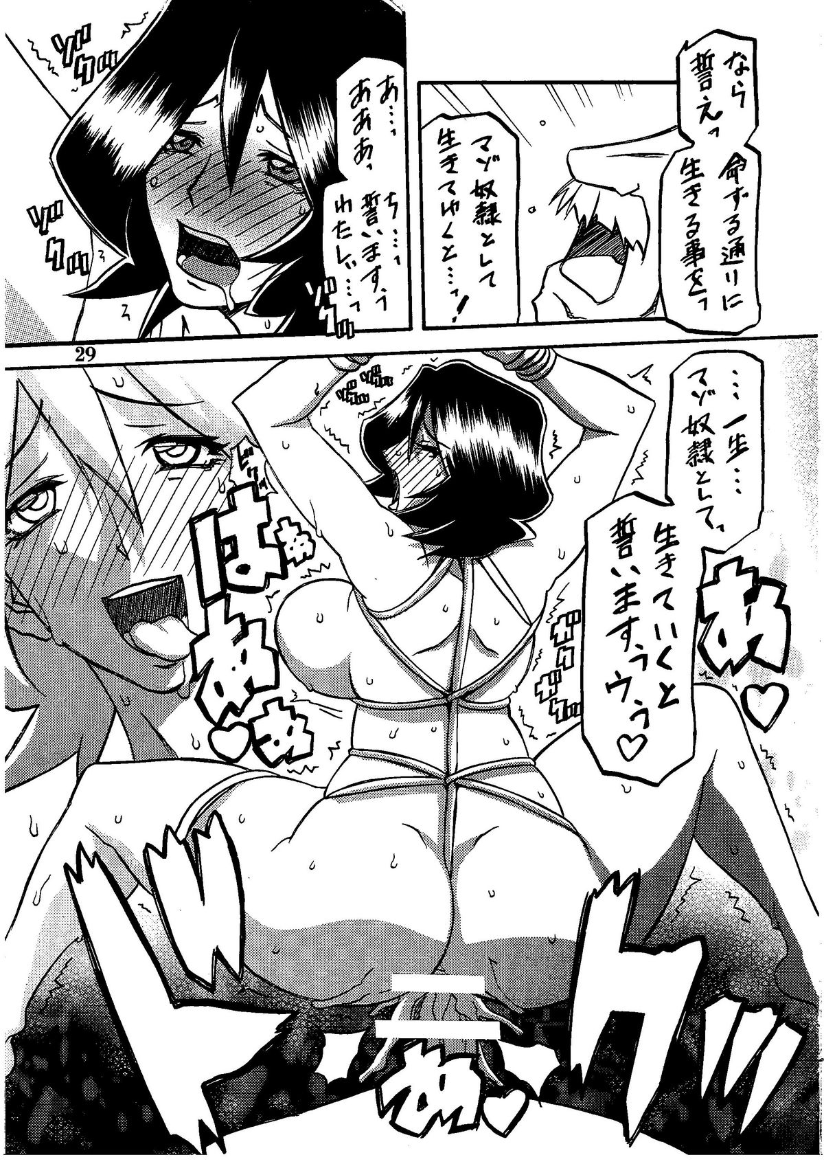 (C79) [さんかくエプロン (山文京伝、有無らひ)] 山影抄 -紗夜子-