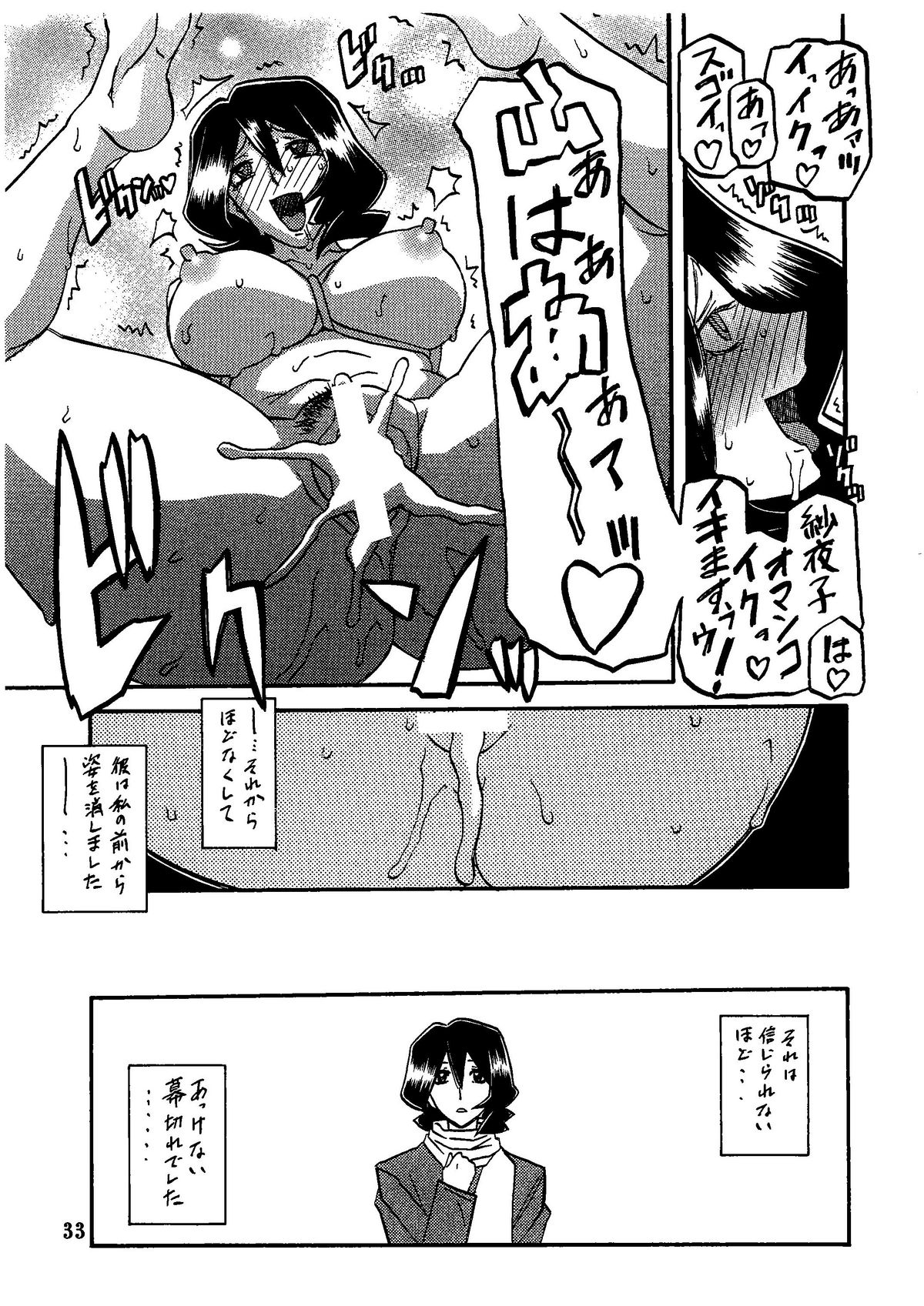 (C79) [さんかくエプロン (山文京伝、有無らひ)] 山影抄 -紗夜子-