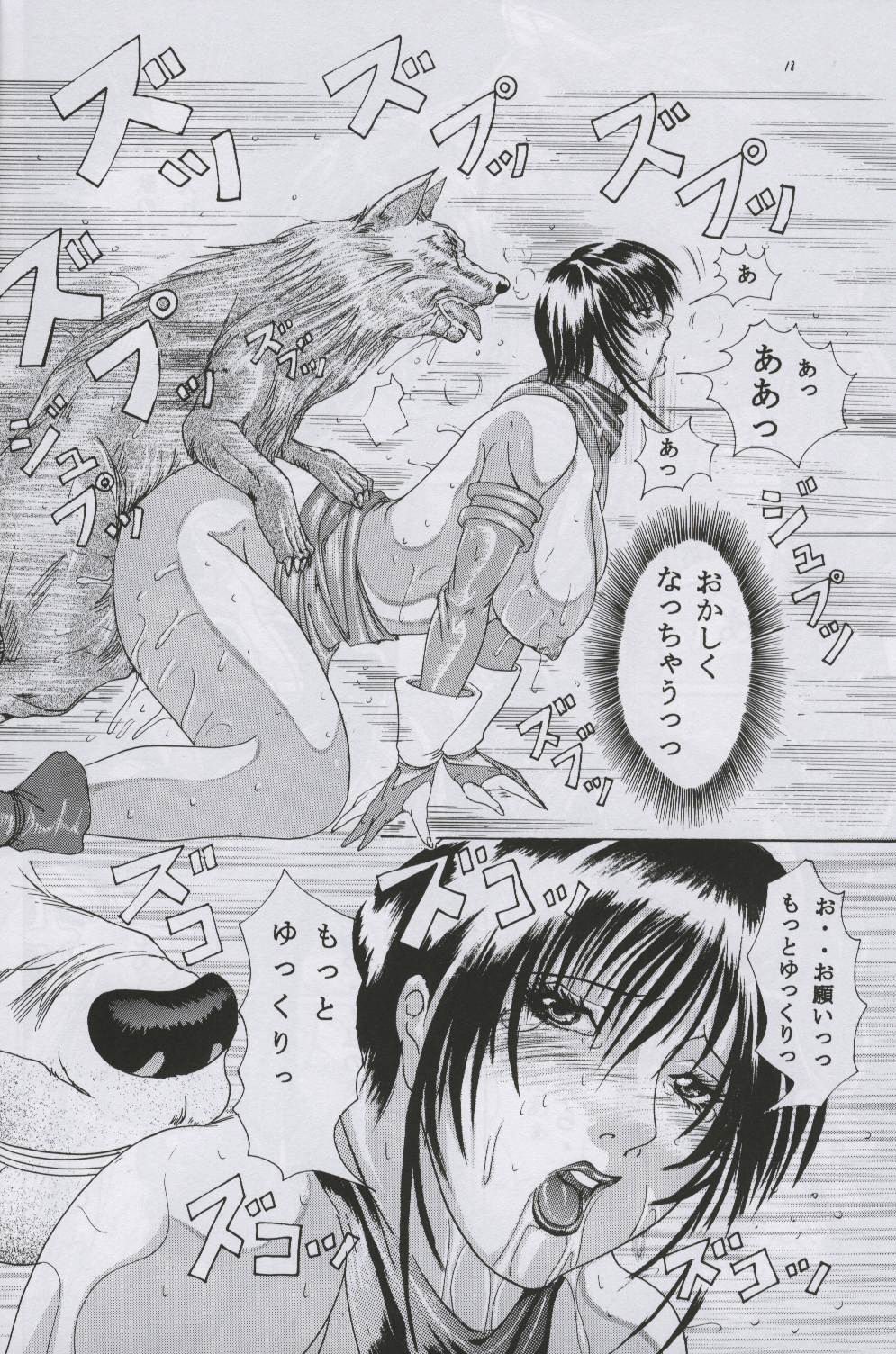 [LUCRETiA (ひぃちゃん)] 献獣 Retouch Version (サムライスピリッツ)