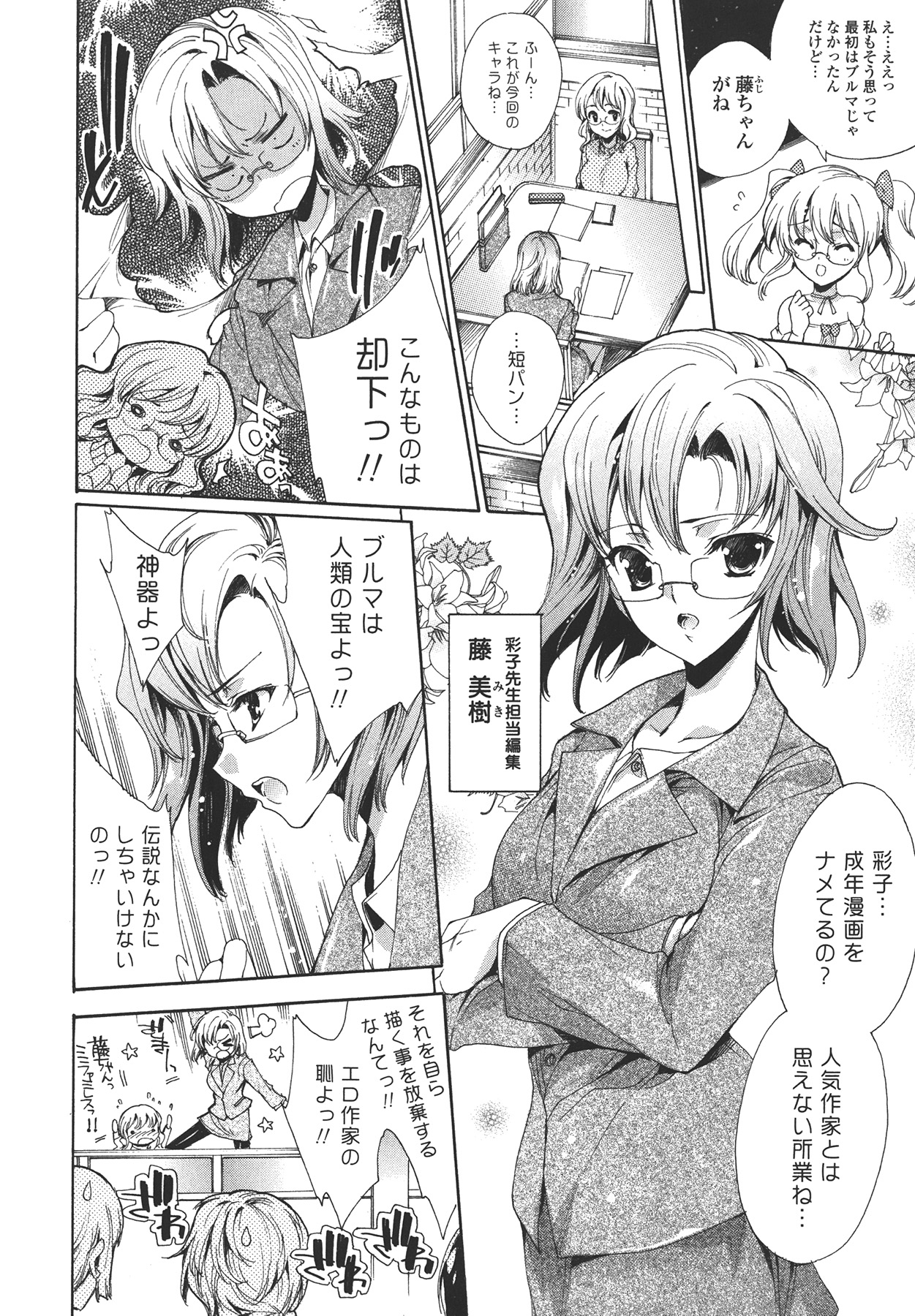 [由雅なおは] コスプレ漫画性活しましょ