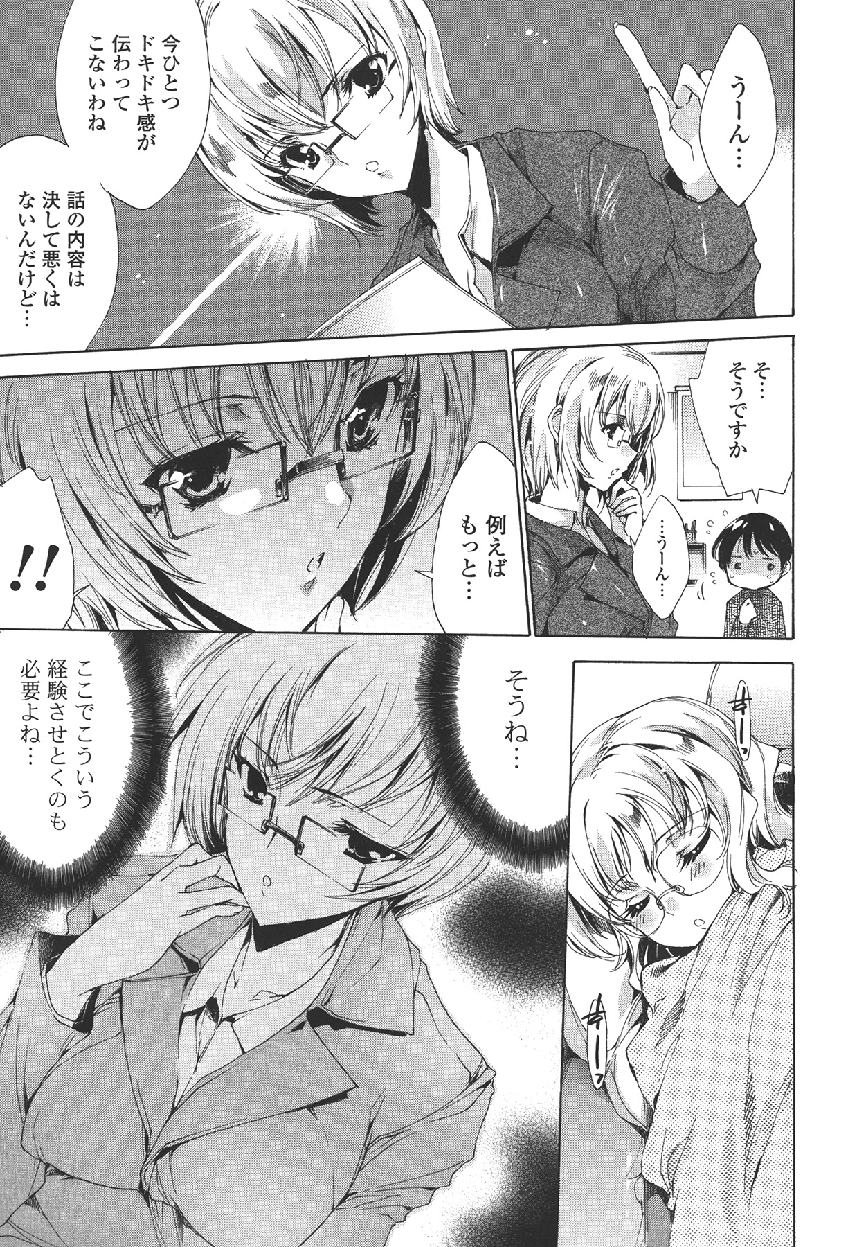 [由雅なおは] コスプレ漫画性活しましょ