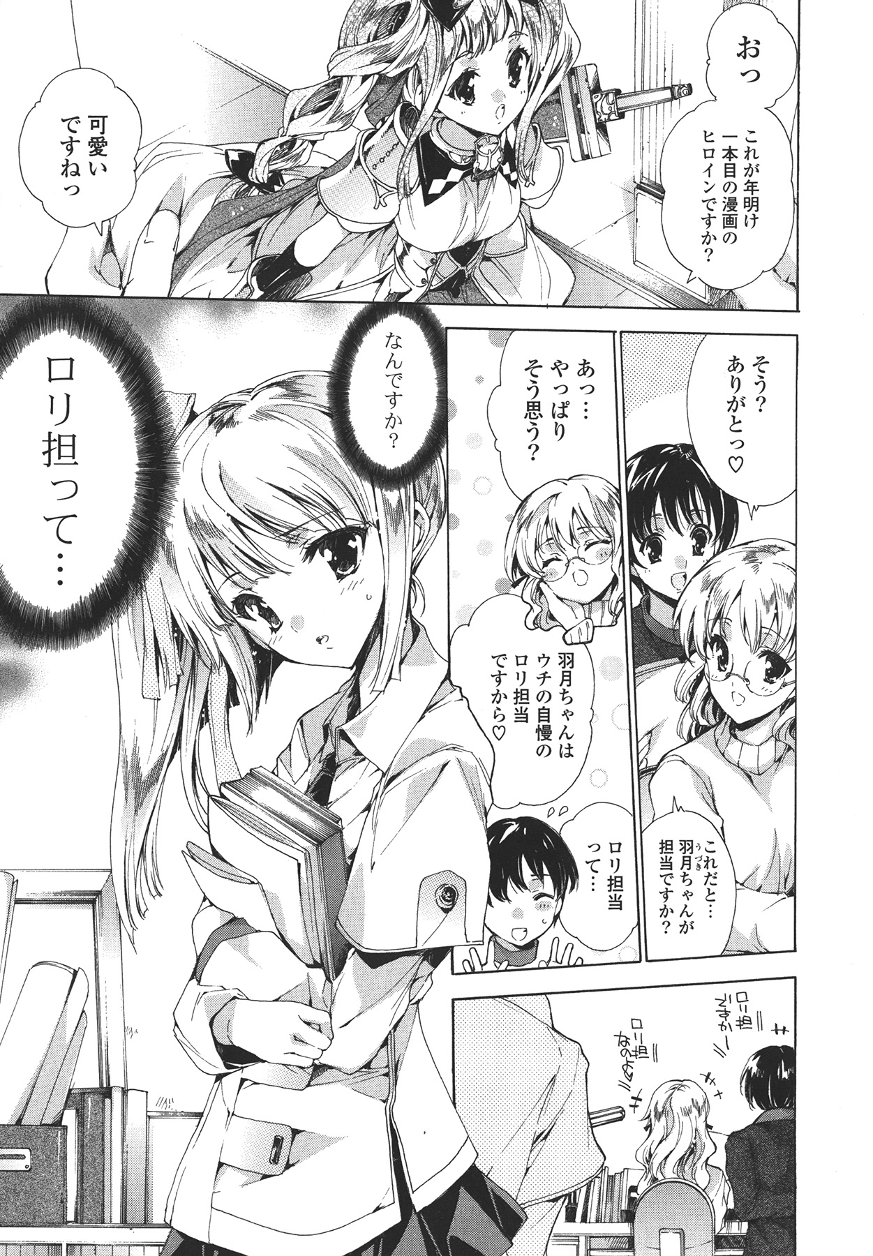 [由雅なおは] コスプレ漫画性活しましょ