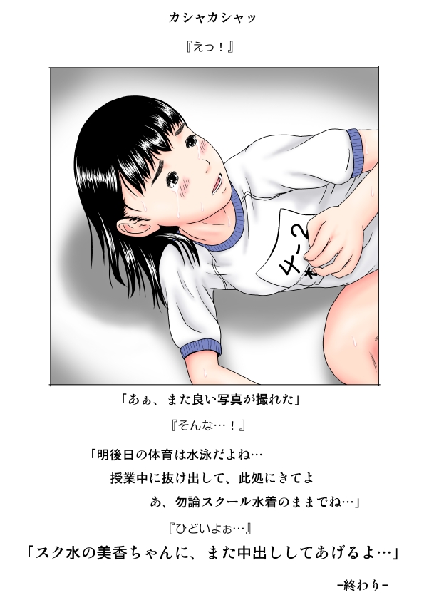 [深山燕石] ちっちゃい子-ブルマ少女脅迫膣出し編