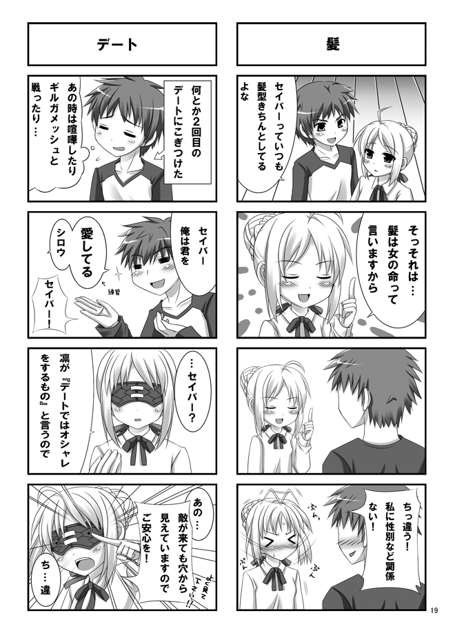 (C78) [裁羽 (キリセ)] 夜明けと共に (Fate/stay night)