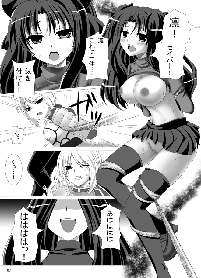 (C78) [裁羽 (キリセ)] 夜明けと共に (Fate/stay night)